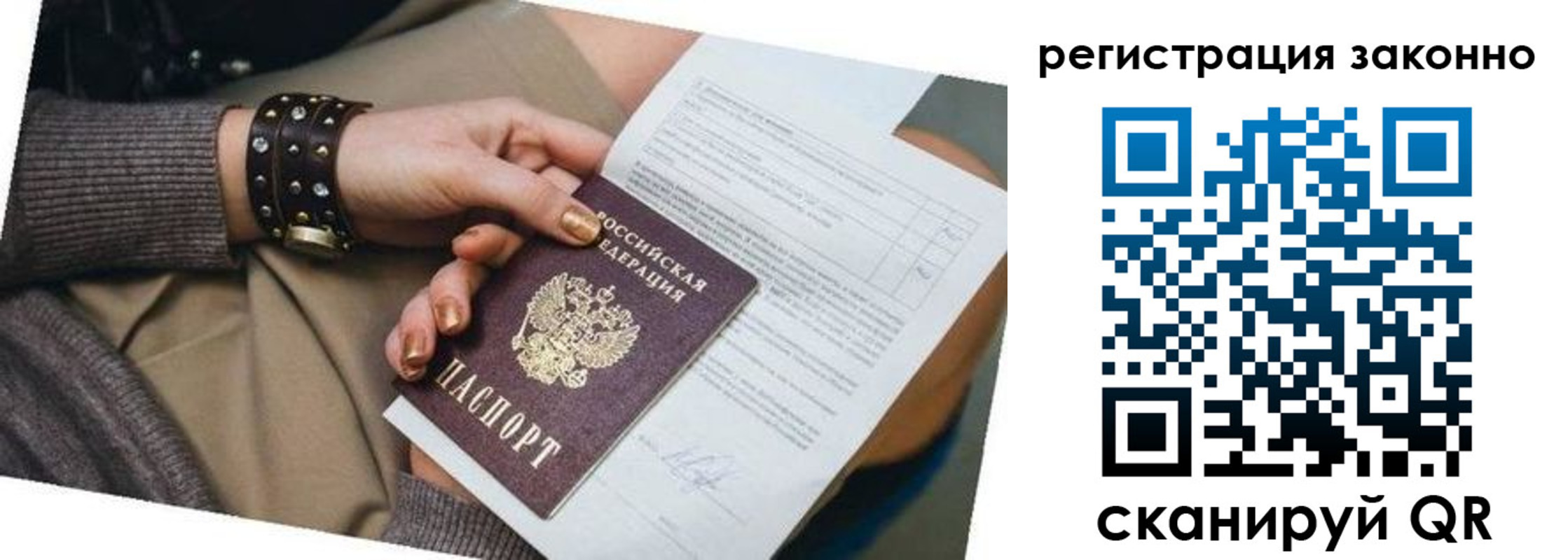 временная регистрация недорого в Новодвинске